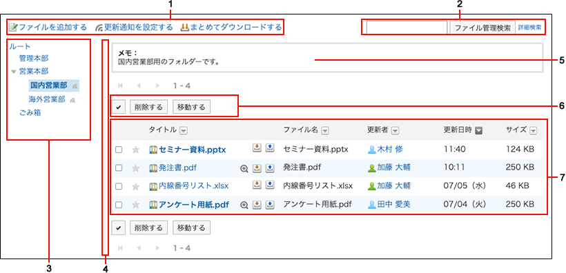 スクリーンショット：ファイル管理画面