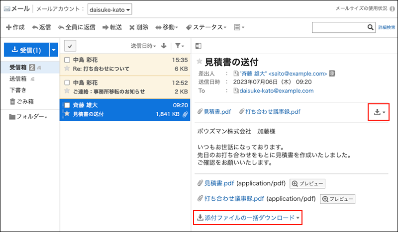 添付ファイルの一括ダウンロードボタンとリンクが赤枠で囲まれている画像