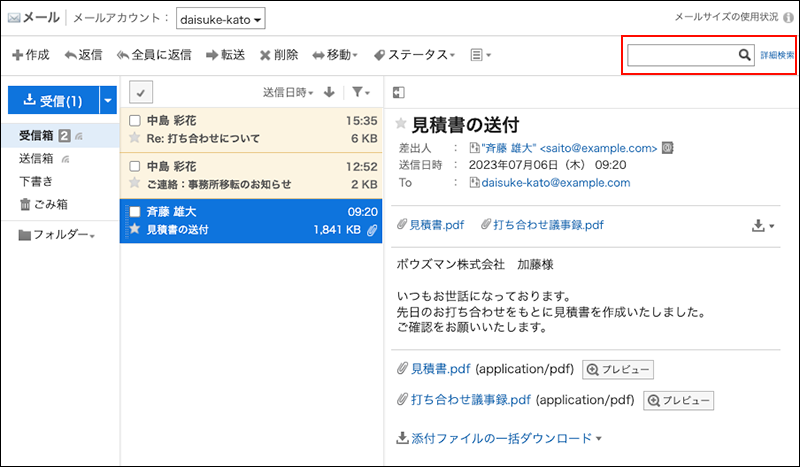 検索ボックスが赤枠で囲まれている画像