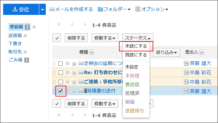 スクリーンショット：既読のメールを未読に戻しているプレビュー非表示画面