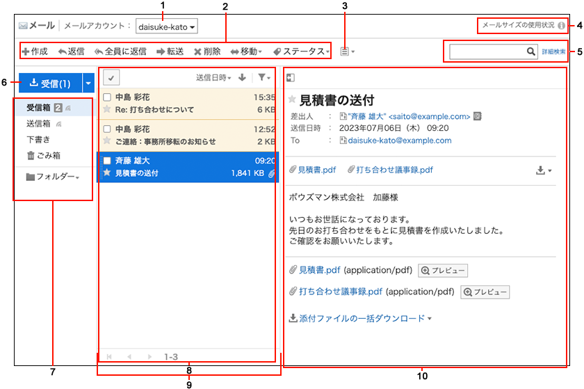 スクリーンショット：プレビューを表示しているメール画面