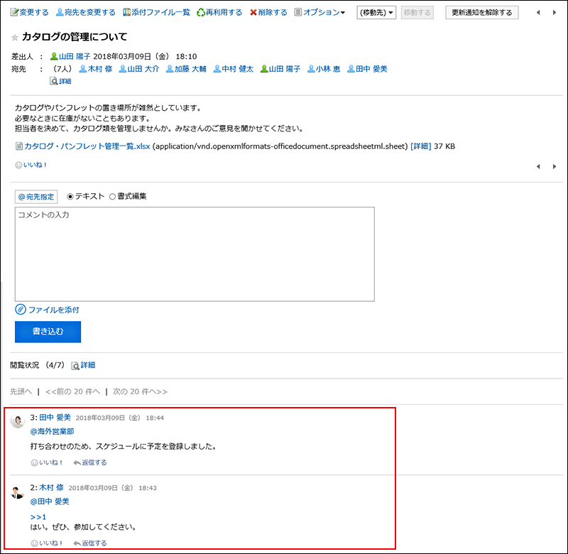 コメント欄が赤枠で囲まれている画像