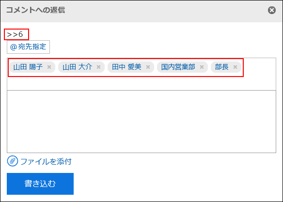 「コメントへの返信」画面