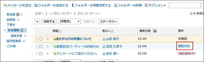 閲覧状況の操作リンクが赤枠で囲まれている画像