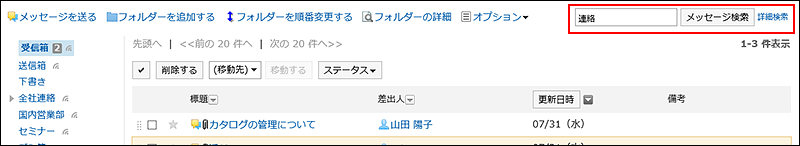 検索ボックスが赤枠で囲まれている画像