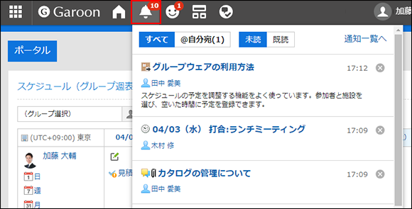 スクリーンショット：ドロップダウンメニューで表示された通知が枠で囲まれて強調されている