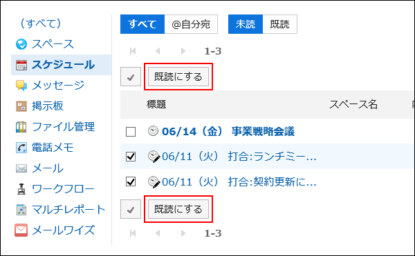 既読にするボタンが赤枠で囲まれた画像