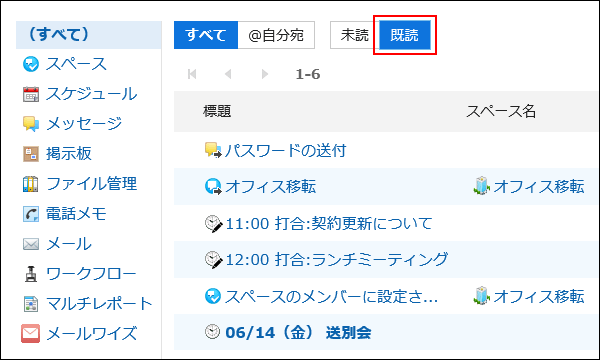 スクリーンショット：既読ボタンが枠で囲まれて強調されている