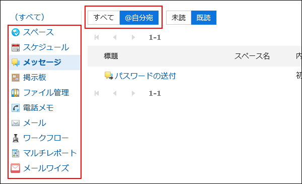 表示する通知を絞り込んでいる画像