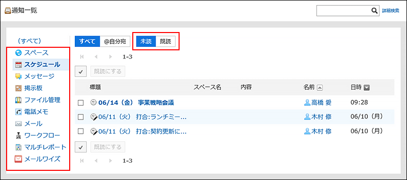 検索対象の通知を絞り込んでいる画像