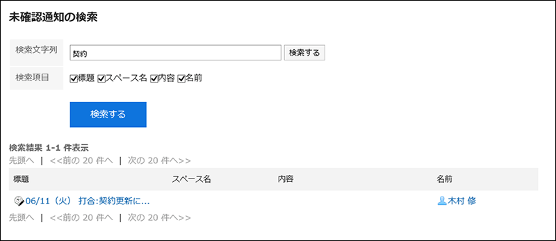 検索結果が表示された画像