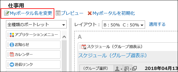 ドロップダウンリストに表示されるレイアウト