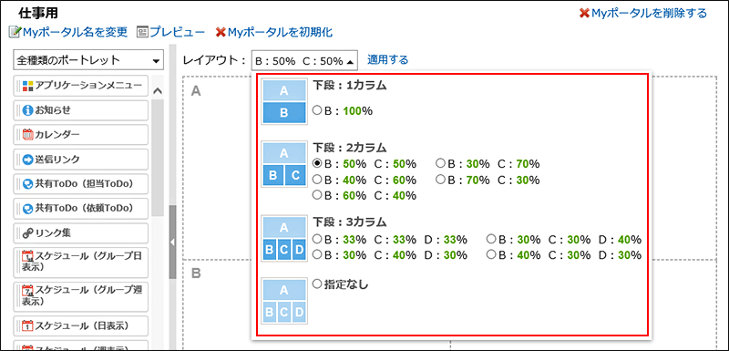 ポータルのレイアウトを設定している画像