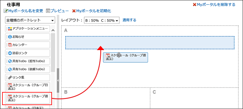 ポートレットの配置先を説明した画像