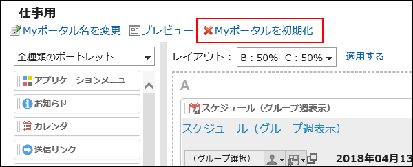 Myポータルを初期化の操作リンクが赤枠で囲まれている画像