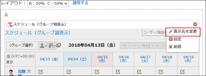 表示名を変更の操作リンクが赤枠で囲まれている画像