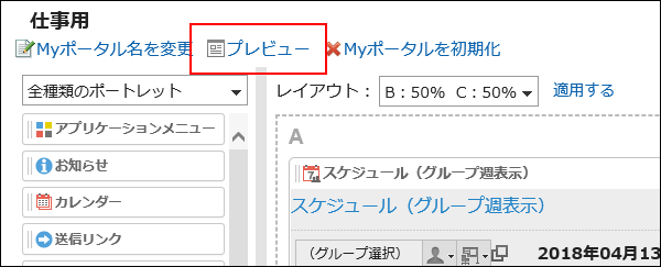 プレビューの操作リンクが赤枠で囲まれている画像