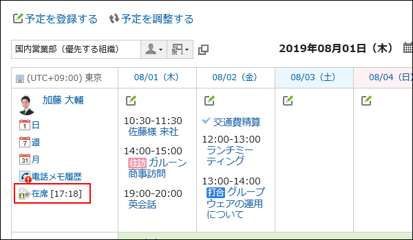 ステータスが赤枠で囲まれた画像