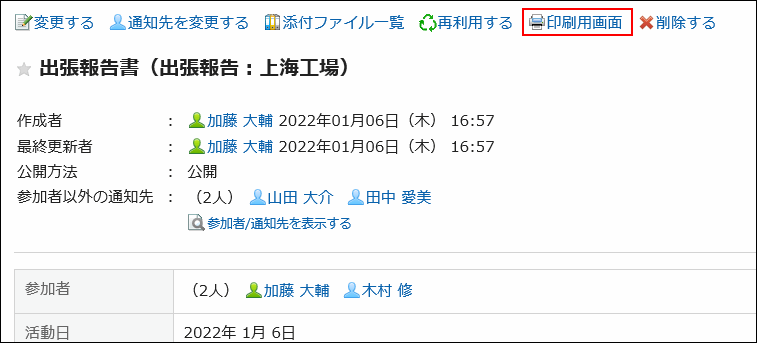 スクリーンショット：印刷用画面の操作リンクが枠で囲まれて強調されている