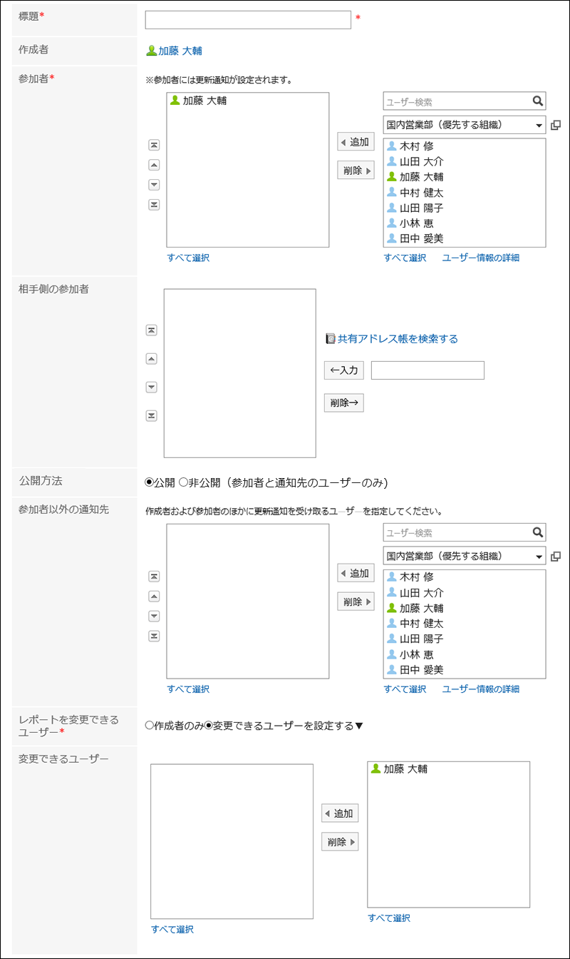 スクリーンショット：レポートの設定項目