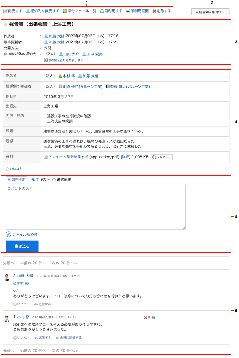 スクリーンショット：レポートの詳細画面