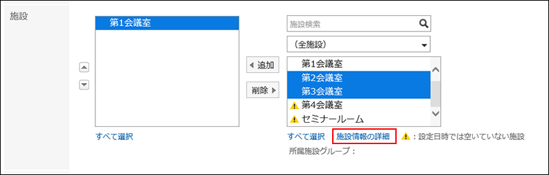 スクリーンショット：施設情報を表示する施設が選択されている