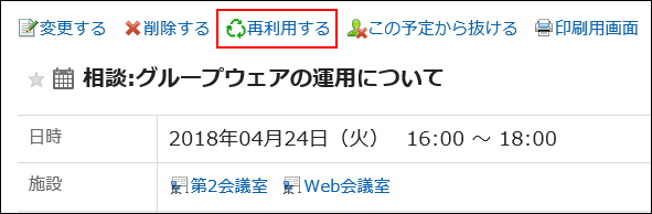 再利用するリンクが赤枠で囲まれている画像