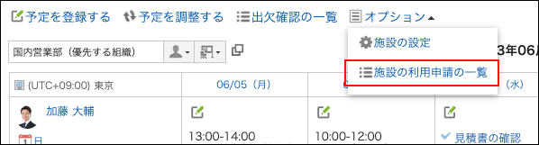 スクリーンショット：施設の利用申請の一覧リンクが枠線で囲まれて強調されているスケジュール画面