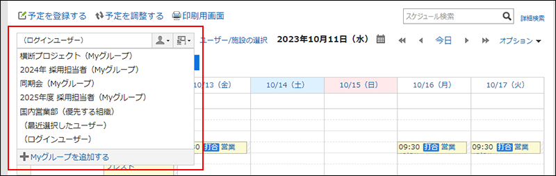 スクリーンショット：週表示画面。ドロップダウンリストが枠で囲まれて強調されている