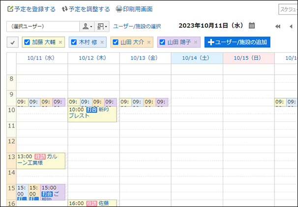 スクリーンショット：週表示画面。指定したユーザーの予定と空き時間が表示されている