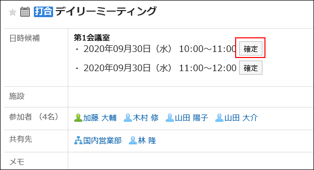確定ボタンが赤枠で囲まれている画像