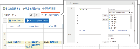 スクリーンショット：週表示画面。ユーザー/施設の選択リンクが枠で囲まれて強調されている