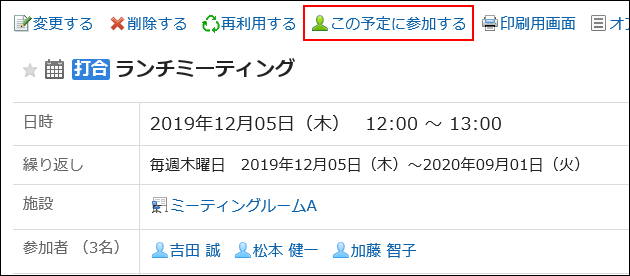 この予定に参加するリンクが赤枠で囲まれている画像