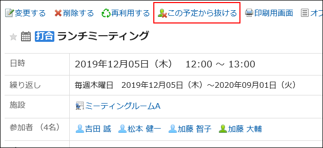 この予定から抜けるリンクが赤枠で囲まれている画像