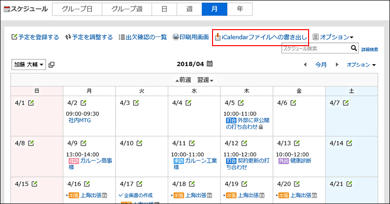 iCalendarファイルへの書き出しリンクが赤枠で囲まれている画像