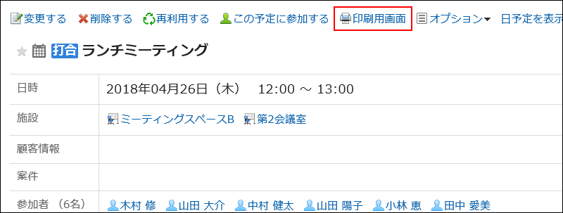 印刷用画面リンクが赤枠で囲まれている画像