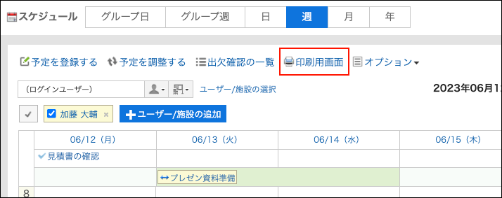 スクリーンショット：印刷用画面リンクが枠線で囲まれて強調されている週表示画面