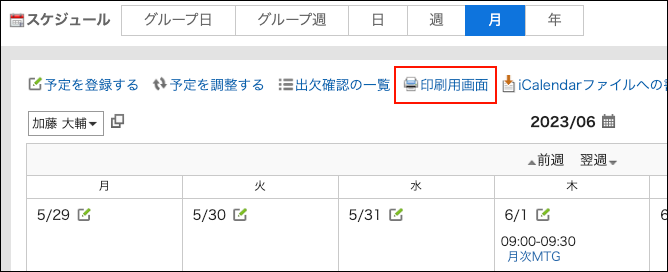 スクリーンショット：印刷用画面リンクが枠線で囲まれて強調されている月表示画面