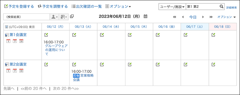 スクリーンショット：施設の検索結果が表示されているスケジュール画面