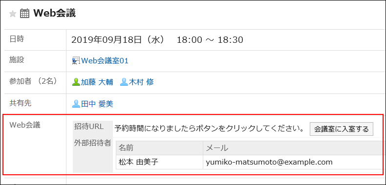 Web会議システムの項目が表示されている画像