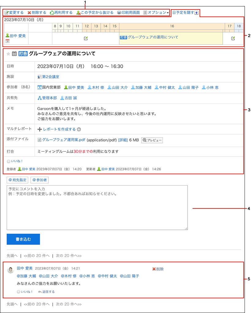 スクリーンショット：「予定の詳細」画面