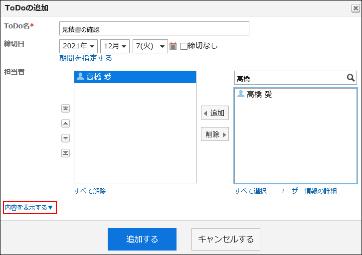 スクリーンショット：内容を表示するの操作リンクが枠で囲まれて強調されている