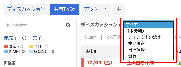 スクリーンショット：ディスカッションのドロップダウンが枠で囲まれて強調されている