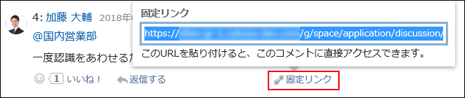 固定リンクが赤枠で囲まれている画像