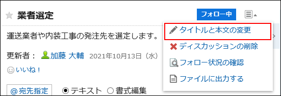 スクリーンショット：タイトルと本文の変更の操作リンクが強調されている