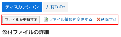 操作のリンクが赤枠で囲まれた画像