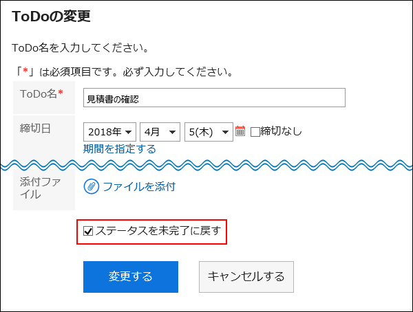 変更するの操作リンクが赤枠で囲まれている画像