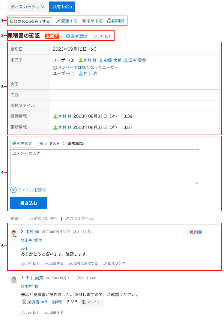 スクリーンショット：「ToDoの詳細」画面