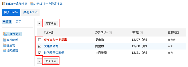 スクリーンショット：完了するToDoを選択している