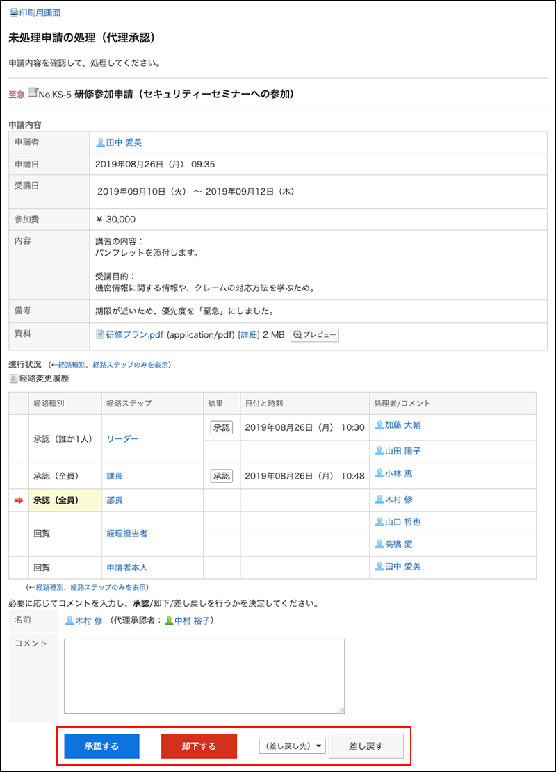 スクリーンショット：処理するボタンが枠線で囲まれて強調されている未処理申請の処理（代理承認）画面